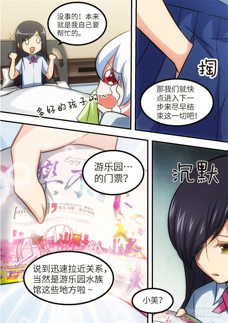 125.青春风暴，心跳攻略11-第126话