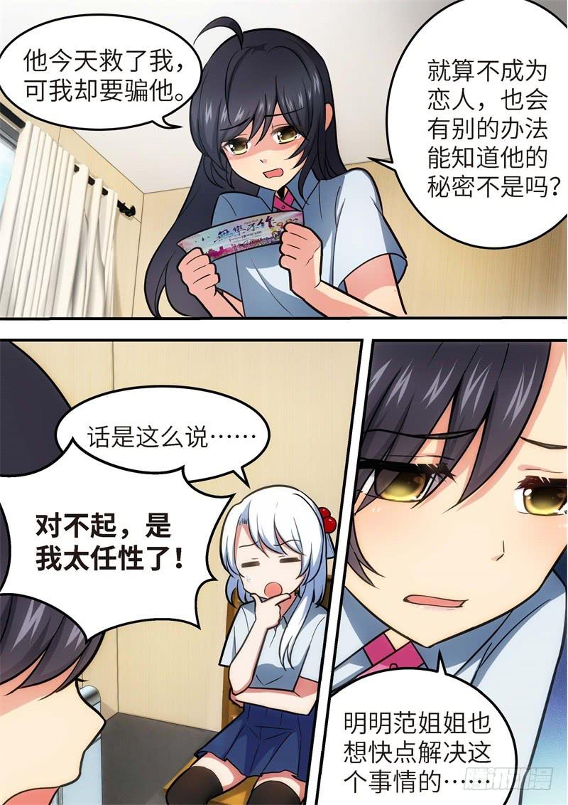 125.青春风暴，心跳攻略11-第126话