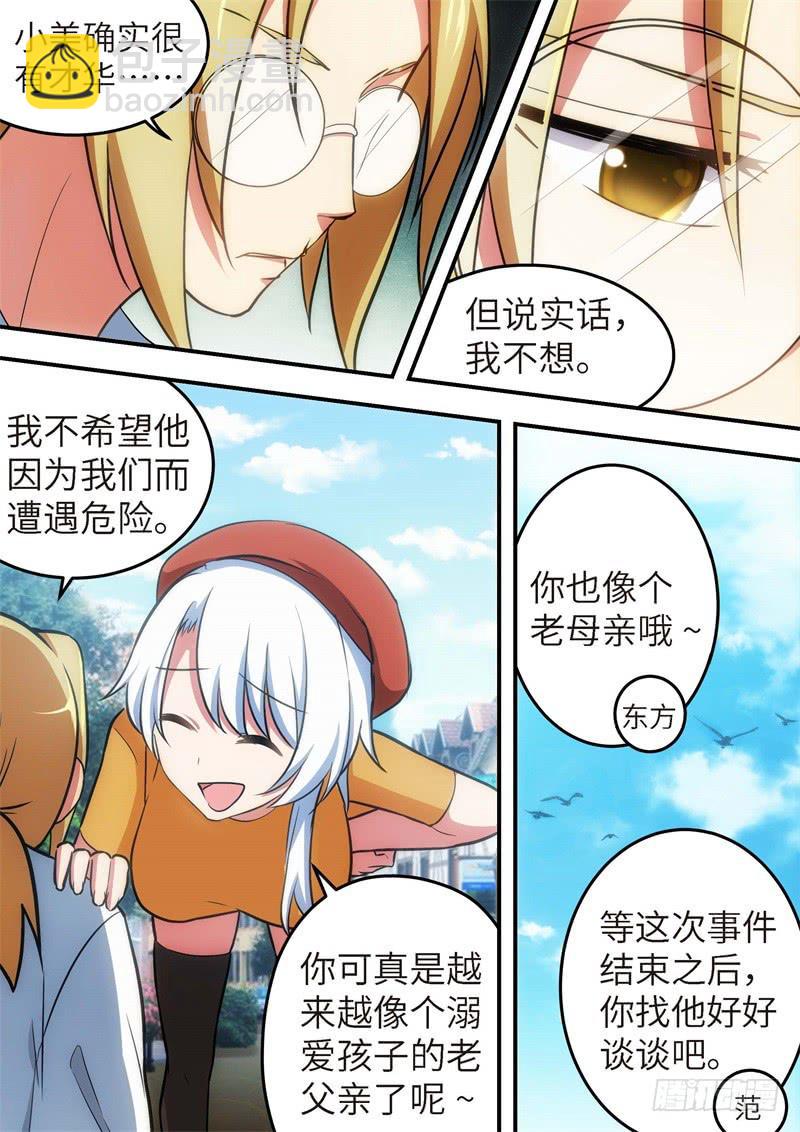 129.青春风暴，心跳攻略15-第130话