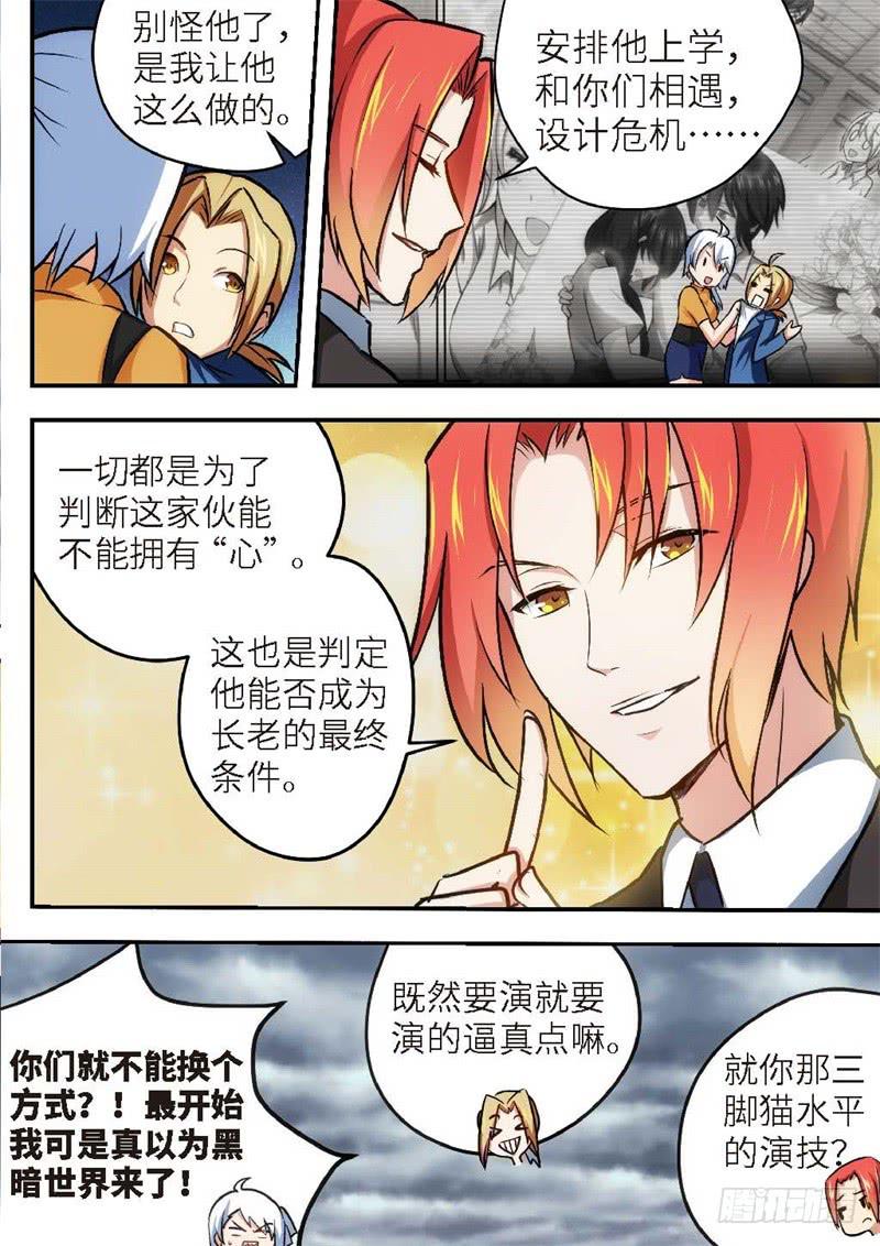 135.青春风暴，心跳攻略21-第136话