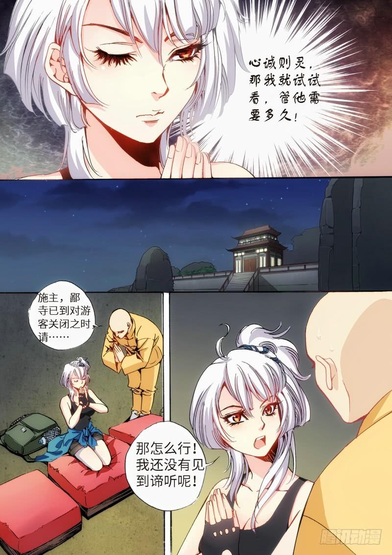 29.柳神誓言，再见天宫（02）-第30话