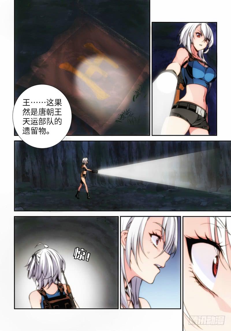 4.天女出世，神兽无双（04）-第4话