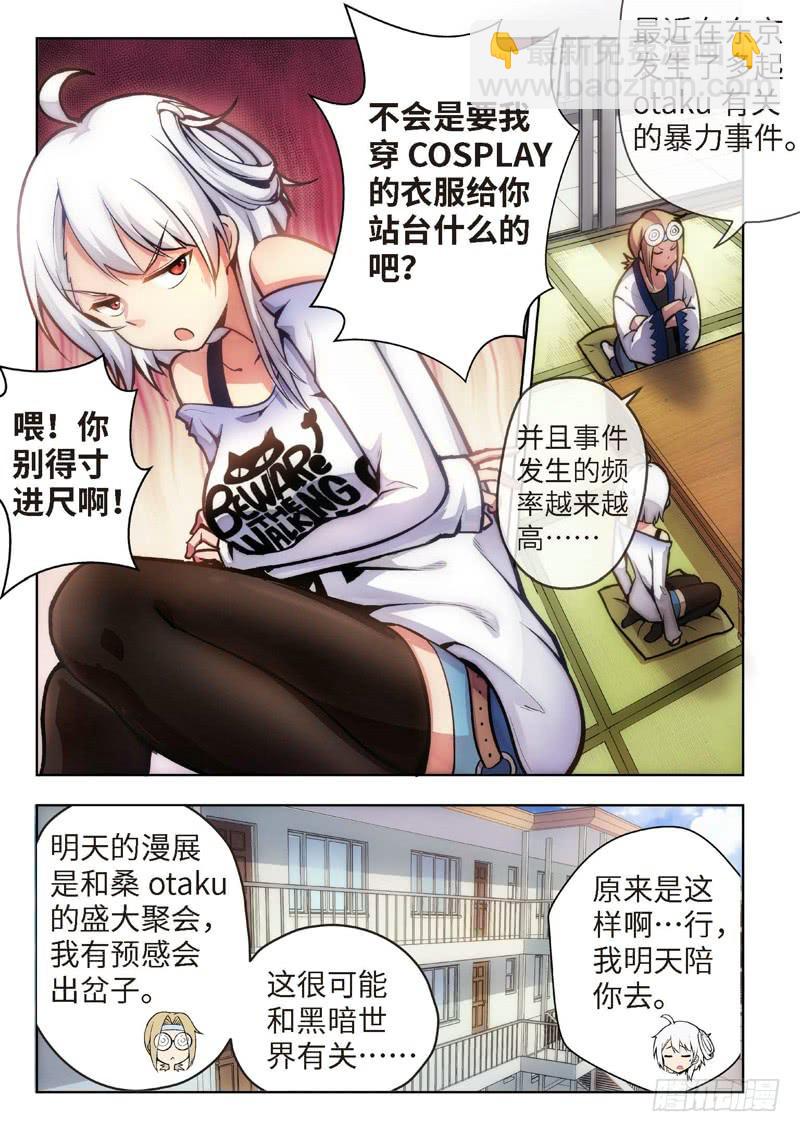 39.不死宅魂，次元咒怨（05）-第40话