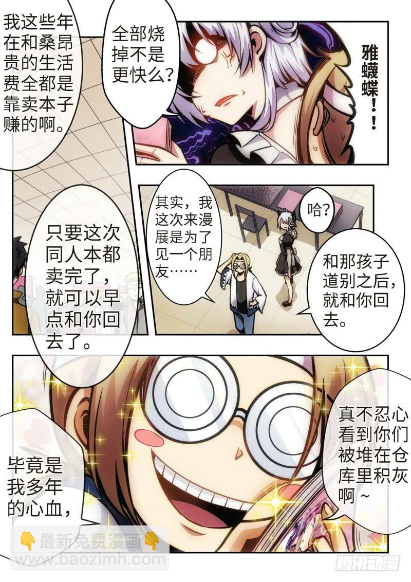 39.不死宅魂，次元咒怨（05）-第40话