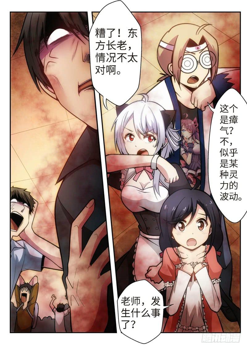 41.不死宅魂，次元咒怨（07）-第42话