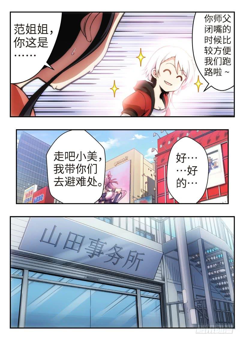 49.不死宅魂，次元咒怨（12）-第50话