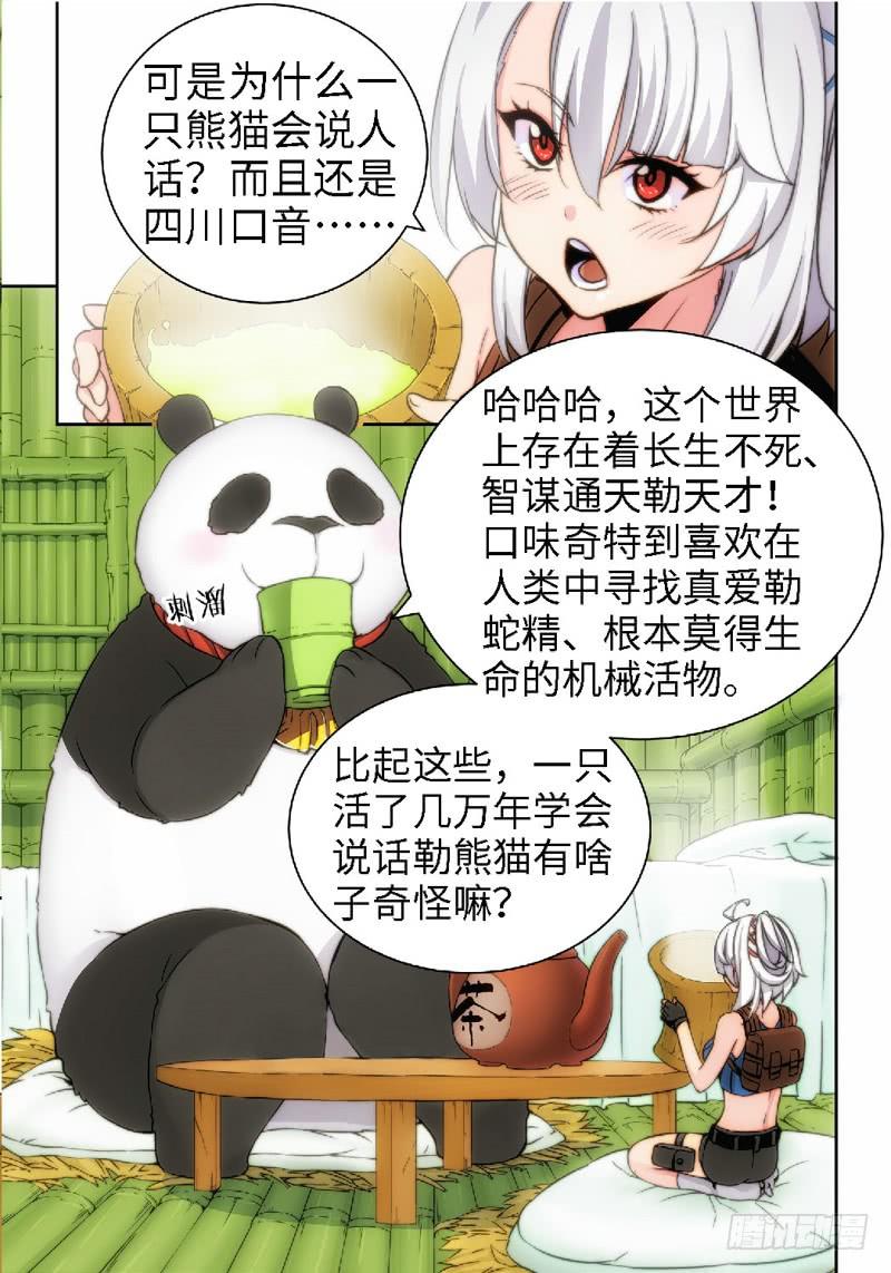 6.天女出世，神兽无双（06）-第6话