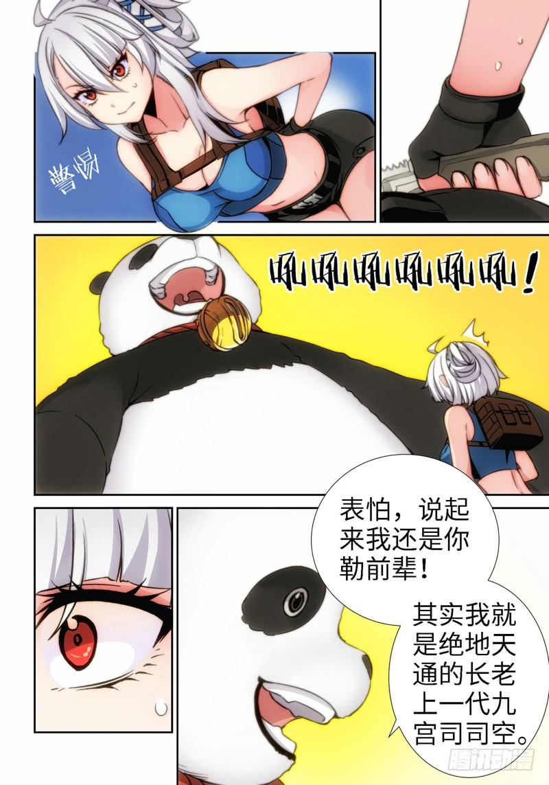 6.天女出世，神兽无双（06）-第6话