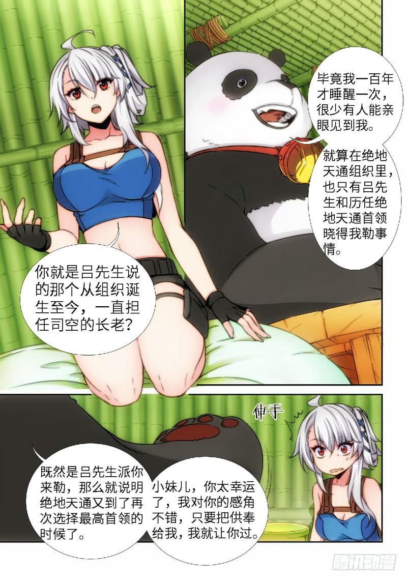 6.天女出世，神兽无双（06）-第6话