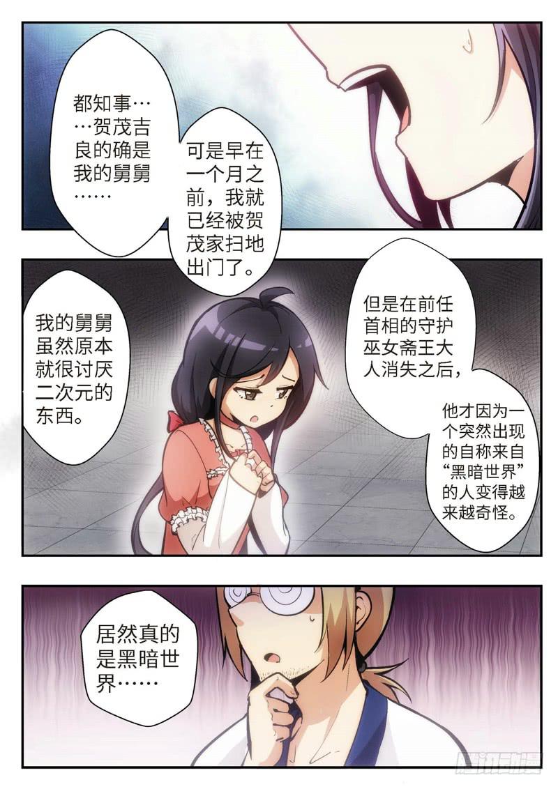 51.不死宅魂，次元咒怨（14）-第52话