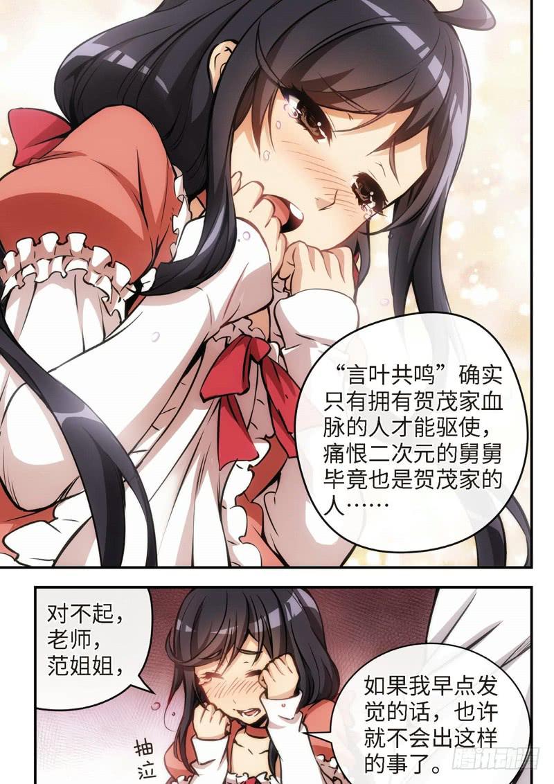 51.不死宅魂，次元咒怨（14）-第52话