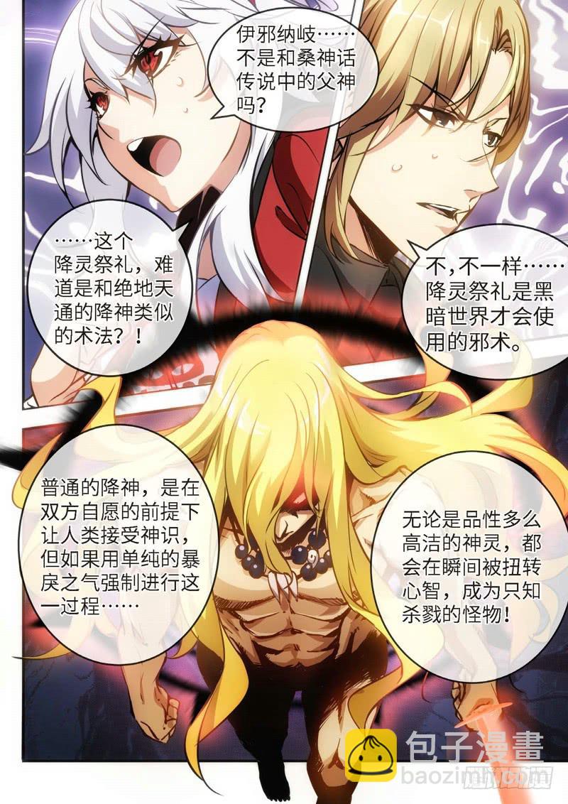 57.不死宅魂，次元咒怨（20）-第58话