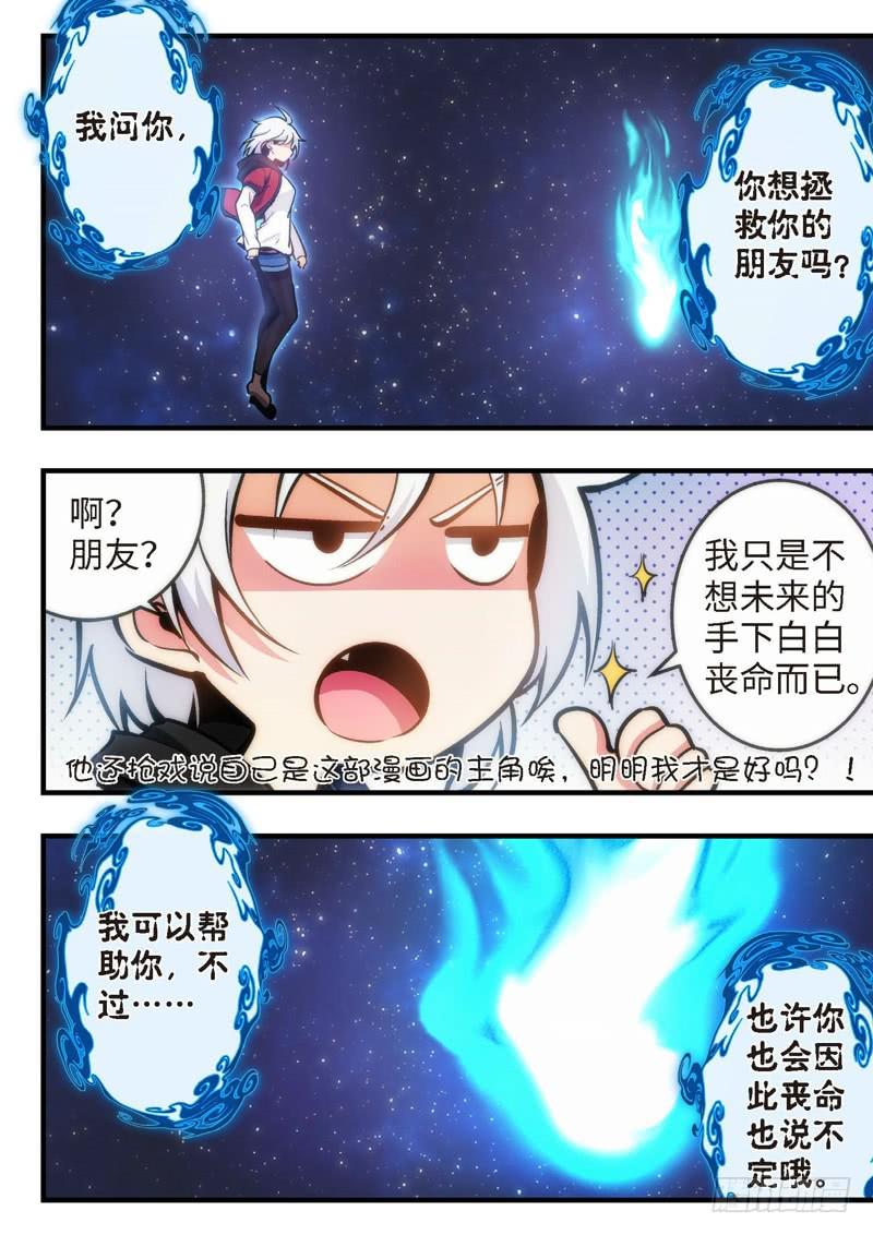 61.不死宅魂，次元咒怨（24）-第62话