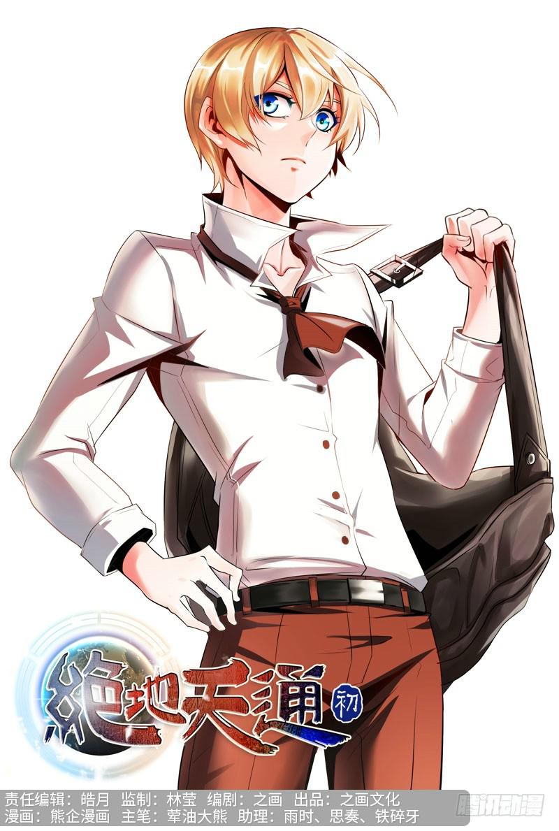 65.生存游戏，胜者为王（01）-第66话