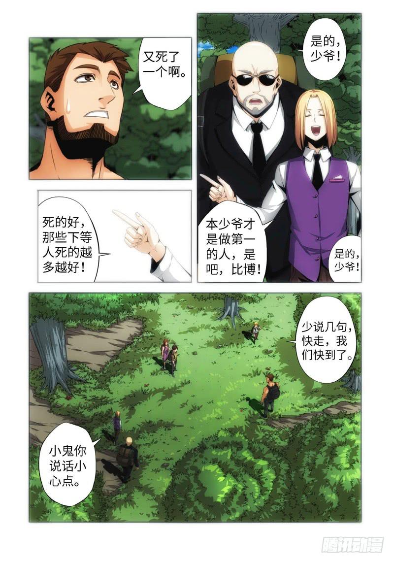 65.生存游戏，胜者为王（01）-第66话