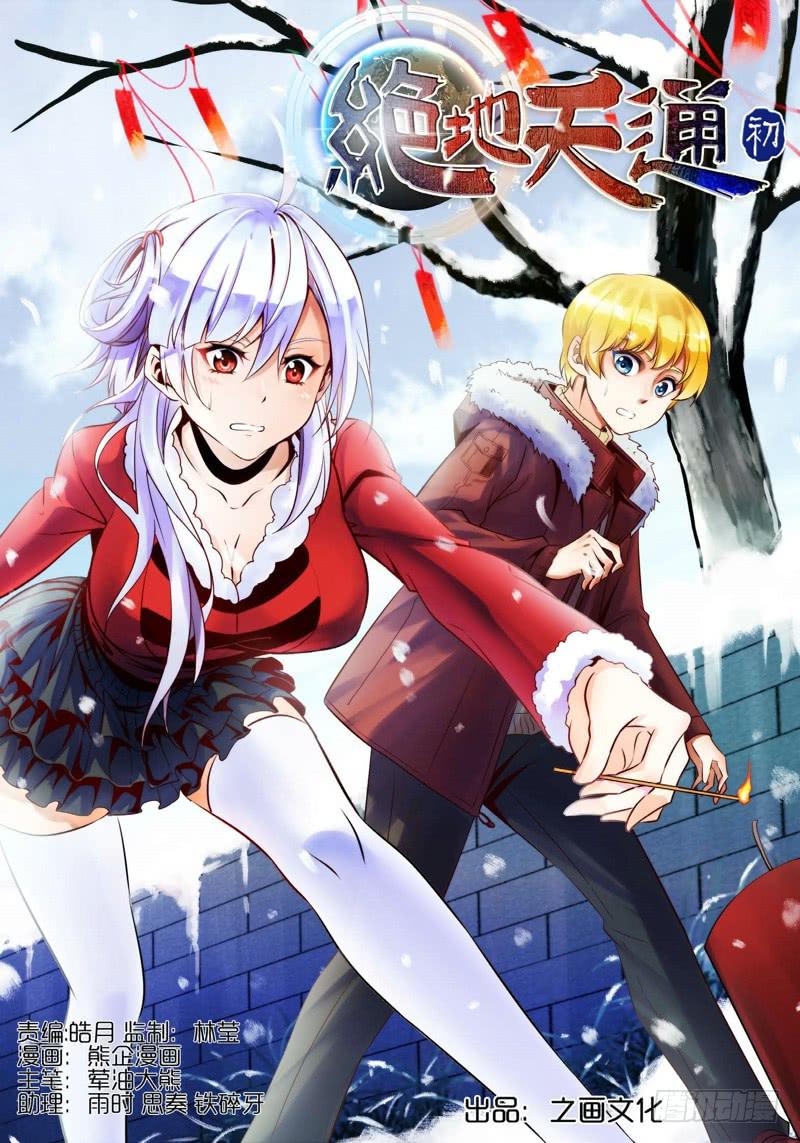 69.生存游戏，胜者为王（05）-第70话