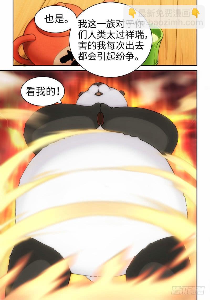 8.天女出世，神兽无双（08）-第8话