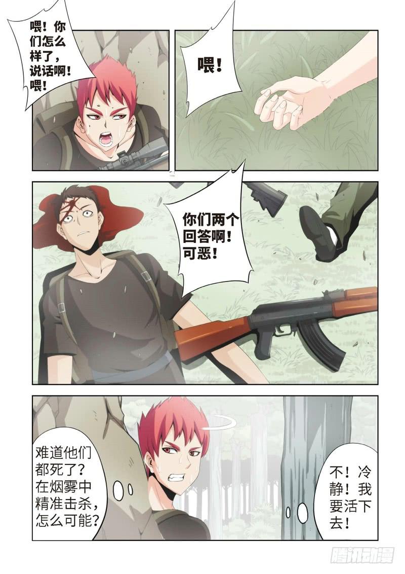 77.生存游戏，胜者为王（13）-第78话