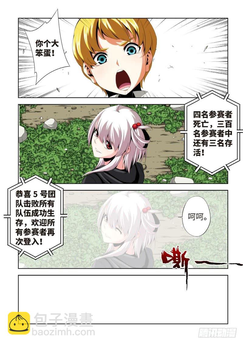 79.生存游戏，胜者为王（15）-第80话