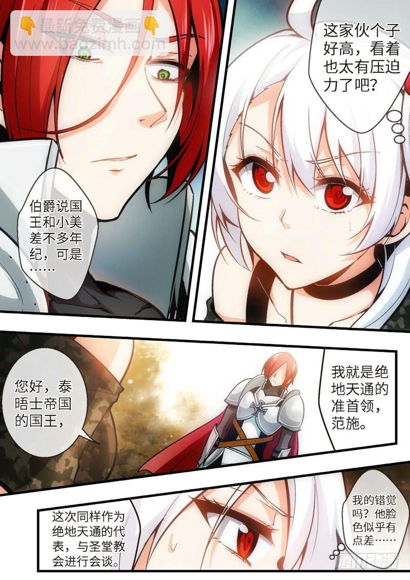 83.王国之血，骑士盟约（04）-第84话