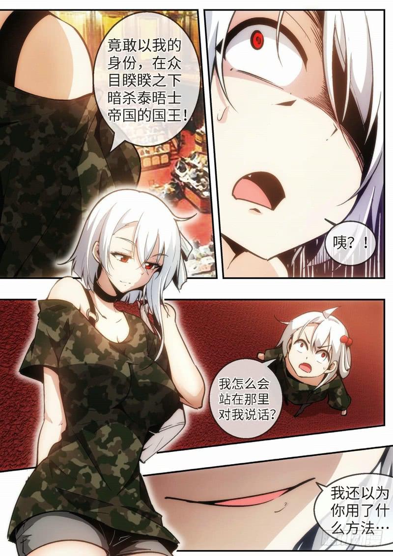 85.王国之血，骑士盟约（06）-第86话