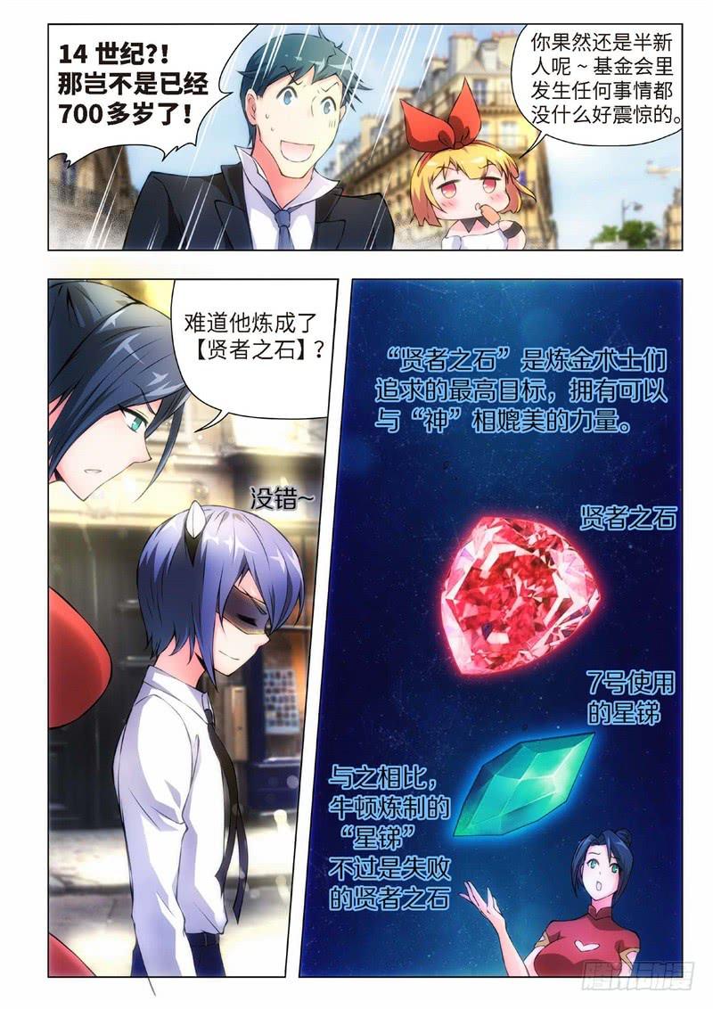 119.不死鸟之域（07）-第104话