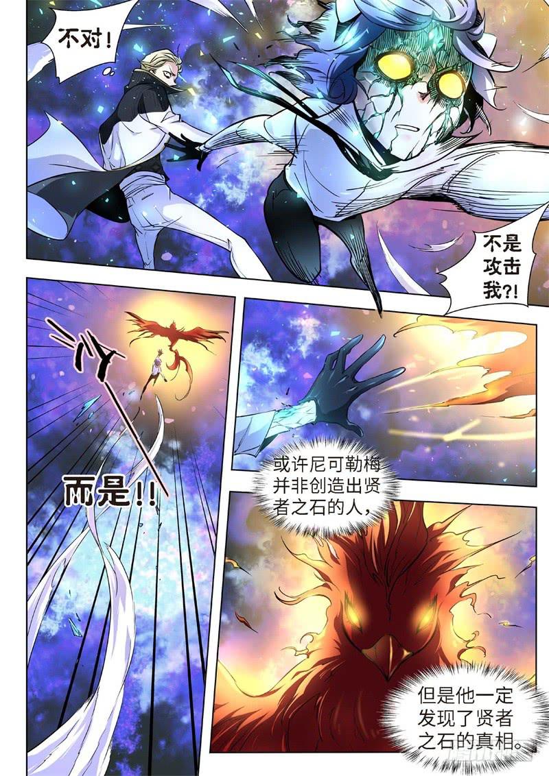 125.不死鸟之域（13）-第110话