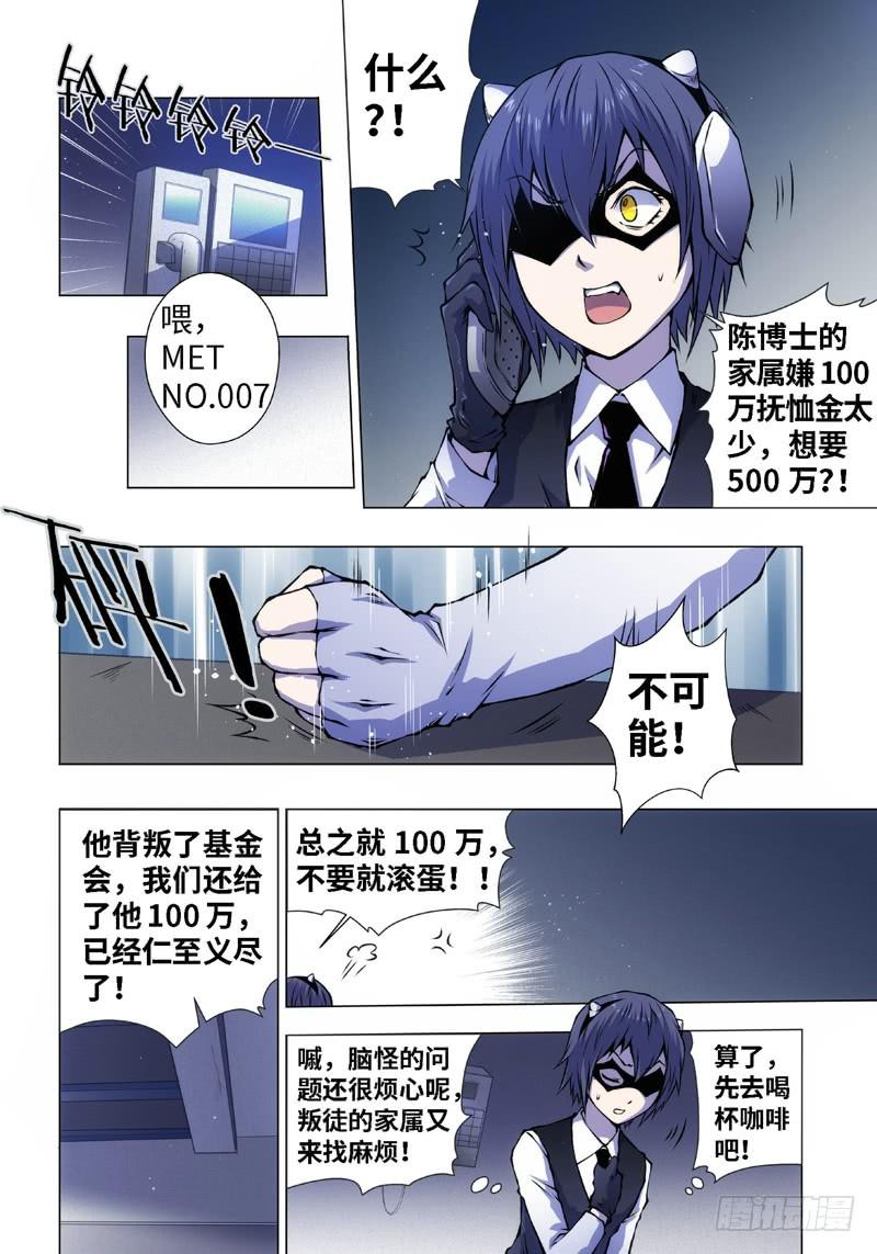 12.杀人脑Ⅱ（4）-第12话