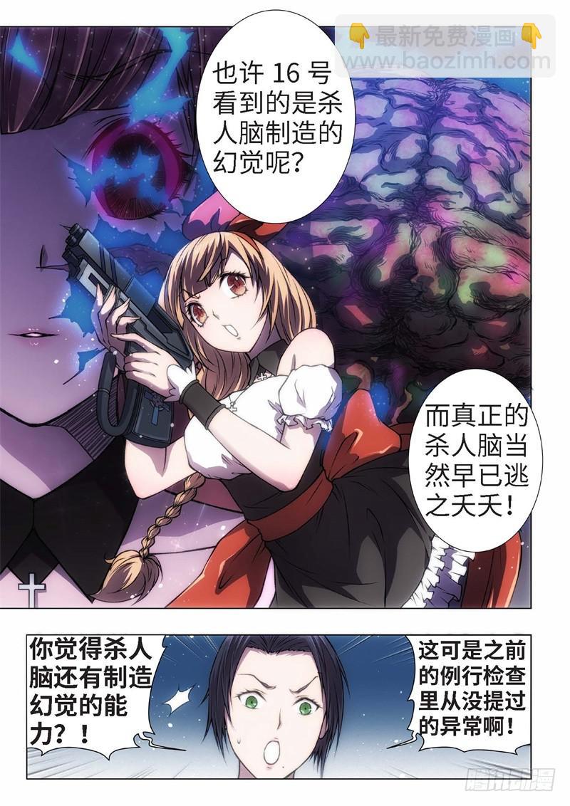 39.恋爱的调查员（03）-第24话