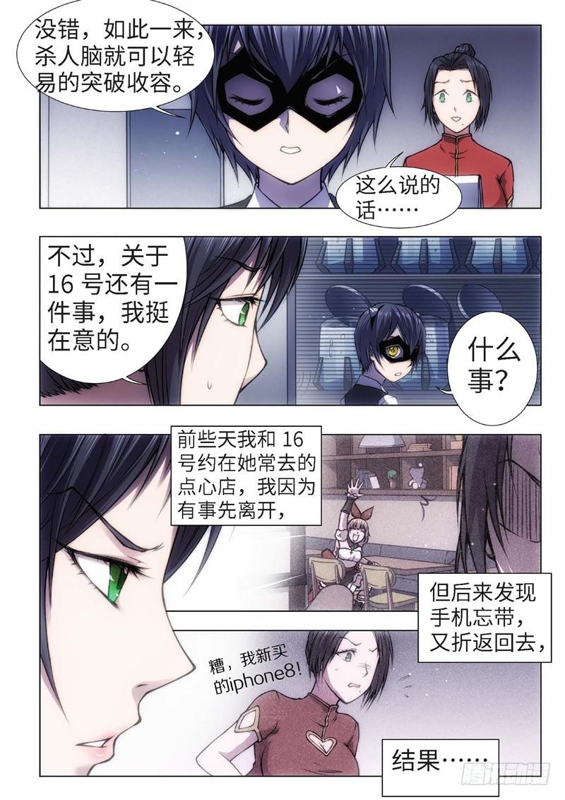 39.恋爱的调查员（03）-第24话