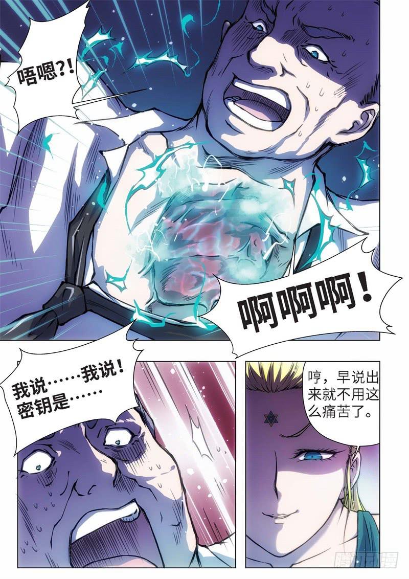 41.恋爱的调查员（05）-第26话