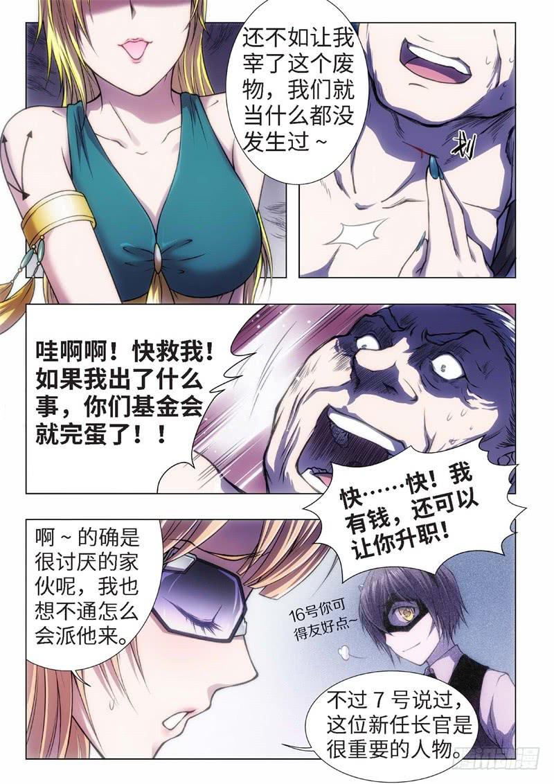 41.恋爱的调查员（05）-第26话