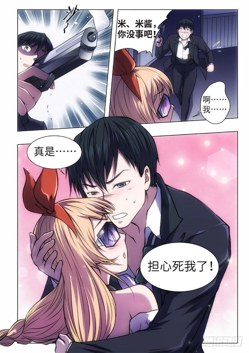 43.恋爱的调查员（07）-第28话