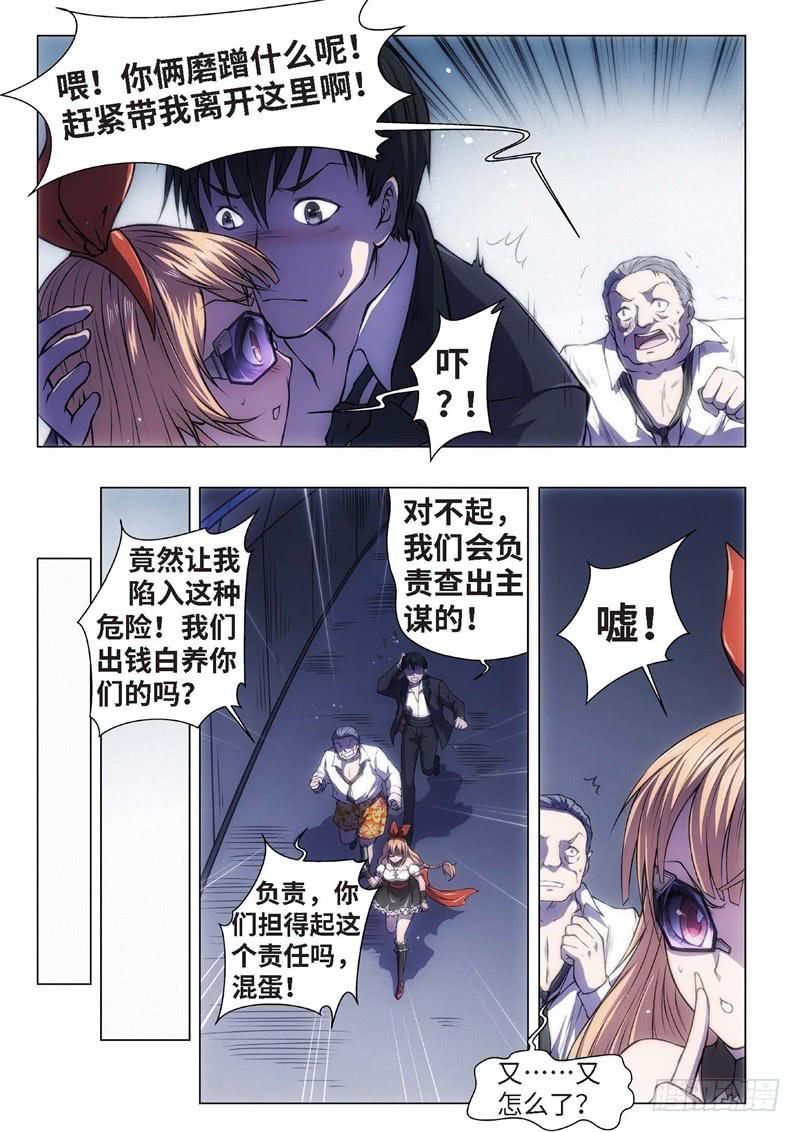 43.恋爱的调查员（07）-第28话