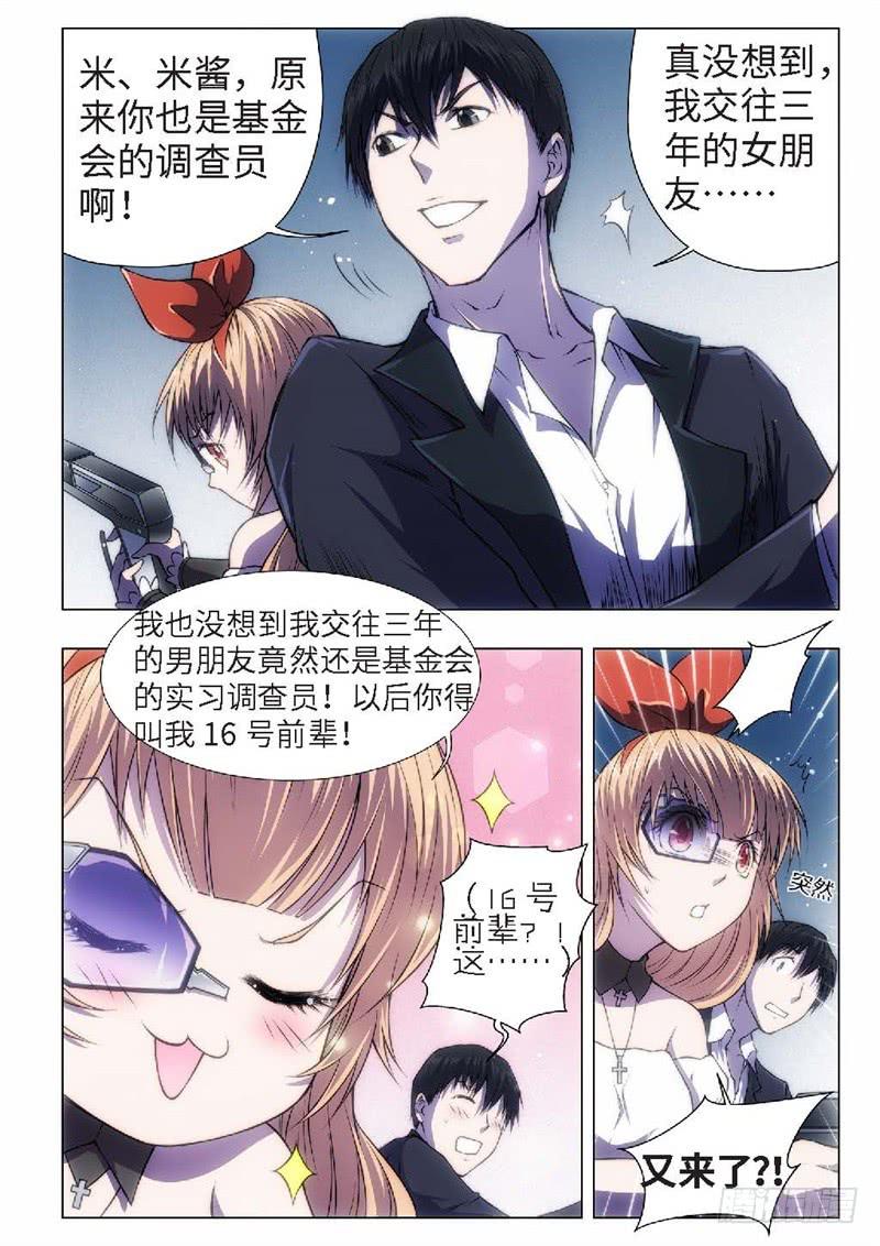 43.恋爱的调查员（07）-第28话