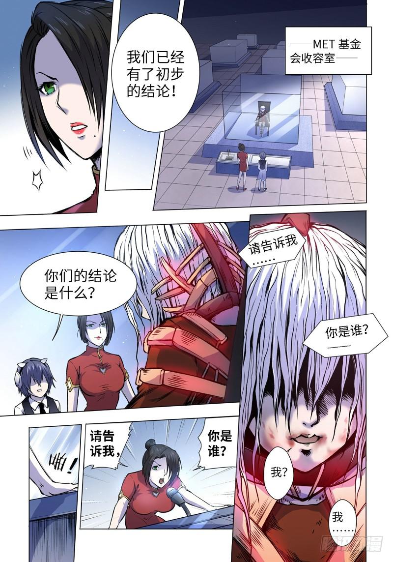 4.食魂者（2）-第4话