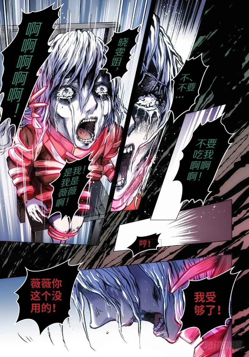 4.食魂者（2）-第4话