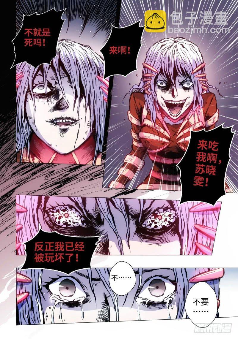 4.食魂者（2）-第4话