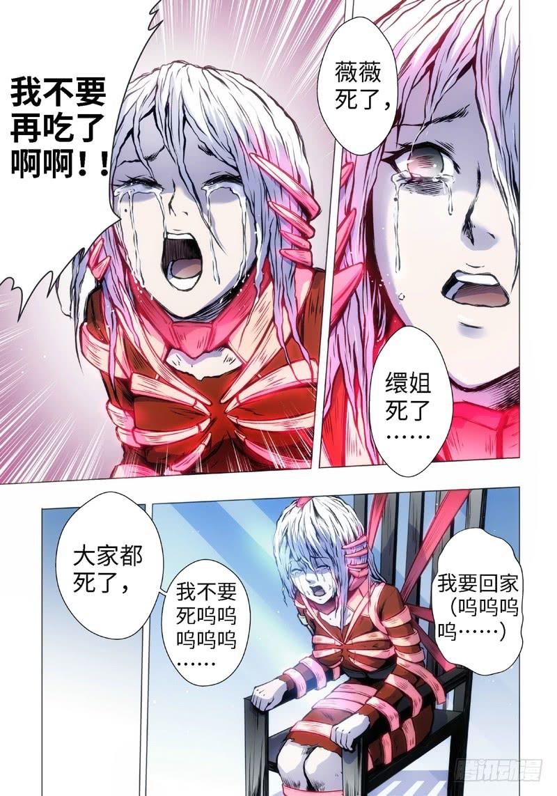 4.食魂者（2）-第4话