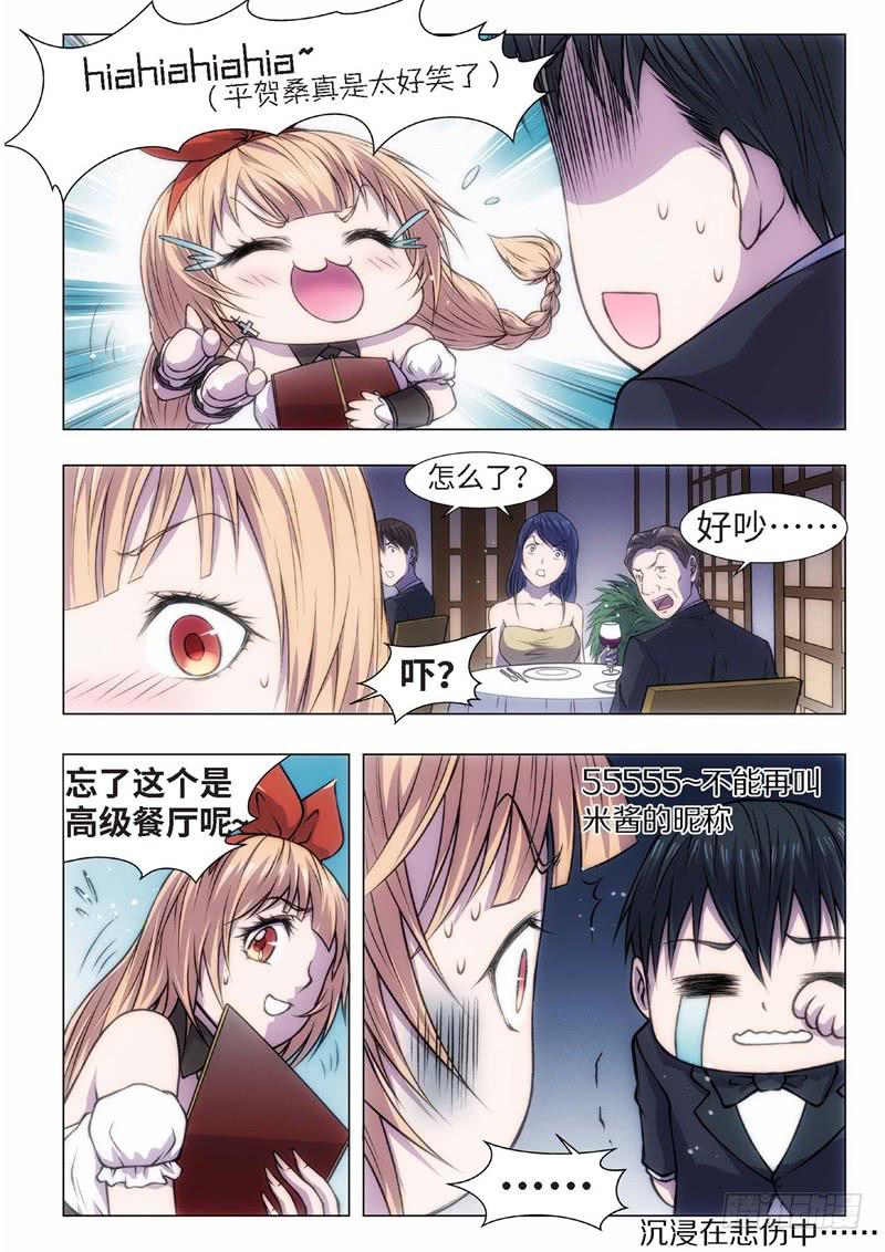 47.恋爱的调查员（11）-第32话