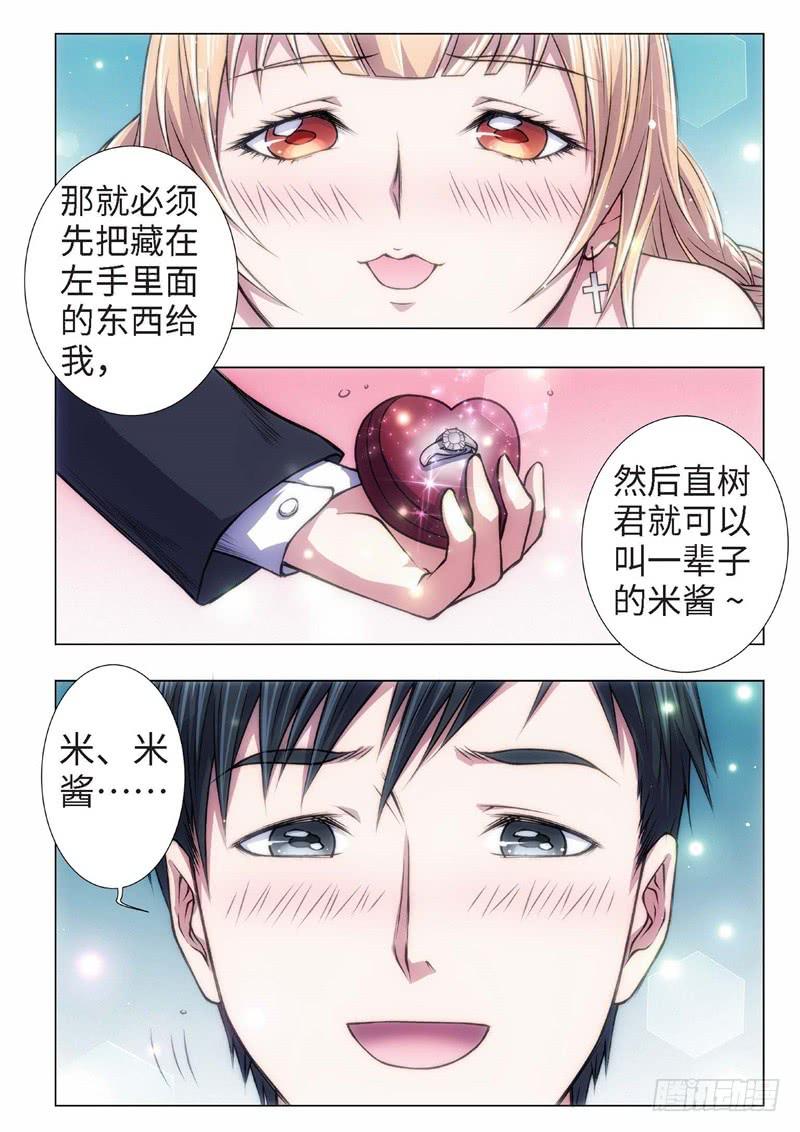 47.恋爱的调查员（11）-第32话