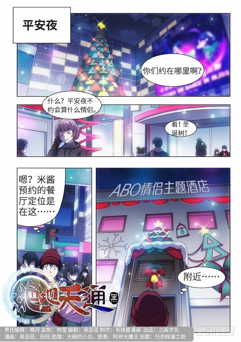 49.血裔 余波 平安夜-第34话