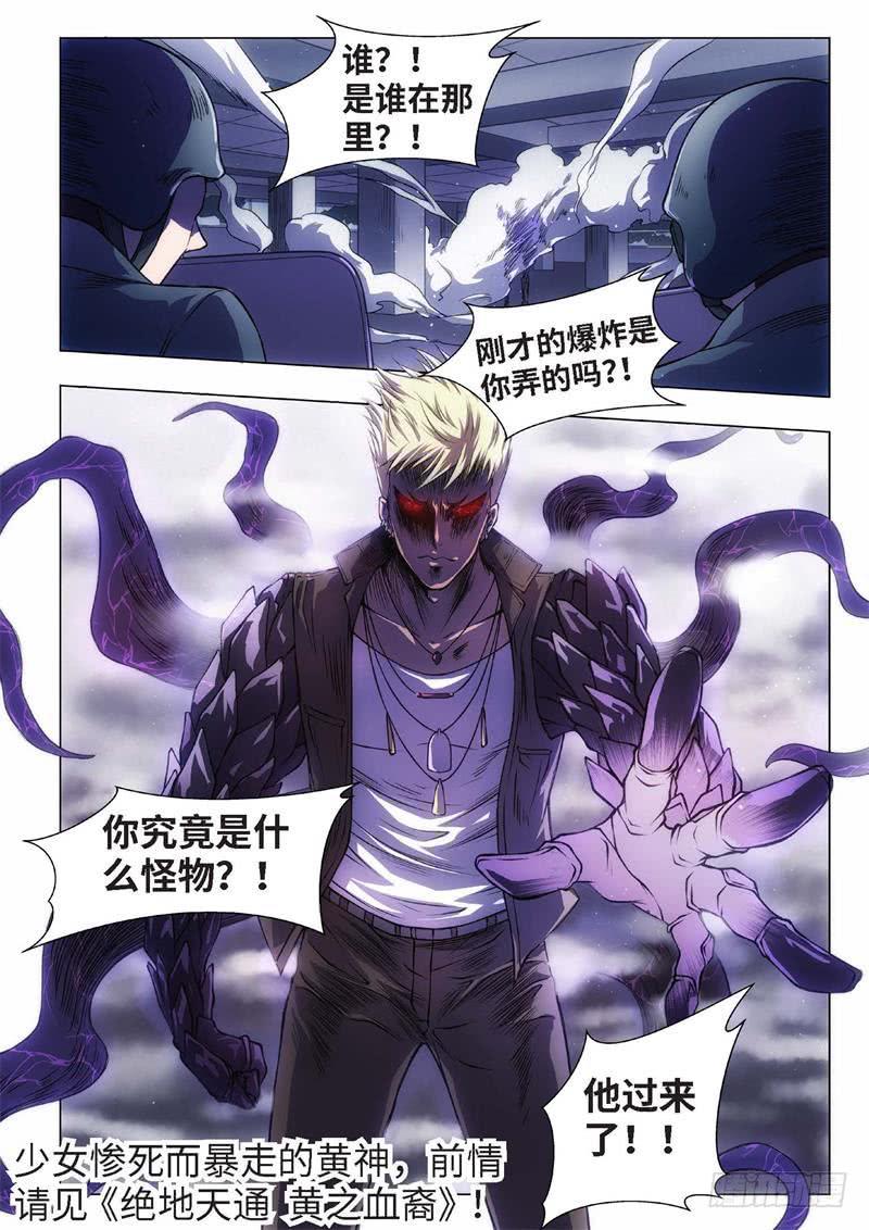 49.血裔 余波 平安夜-第34话