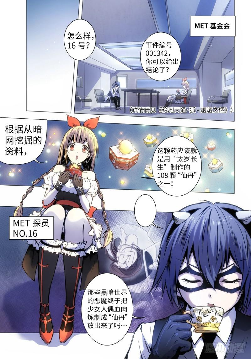 6.不死药（2）-第6话