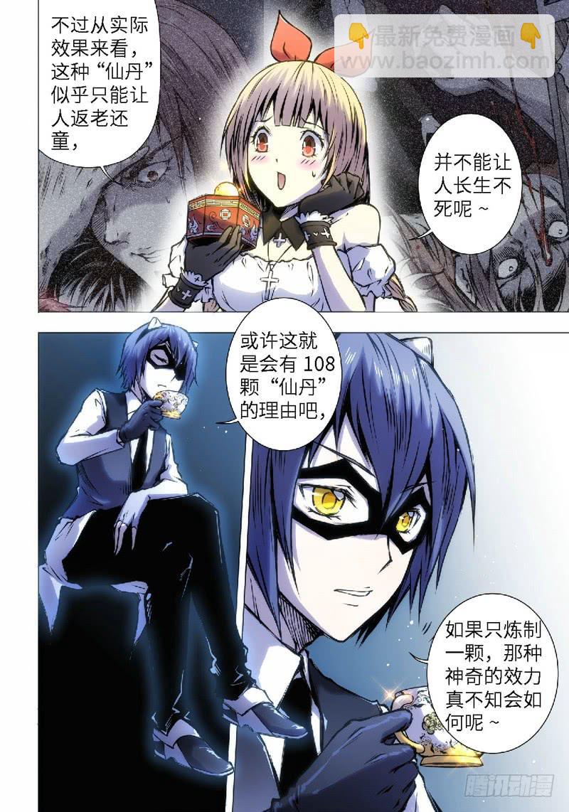 6.不死药（2）-第6话