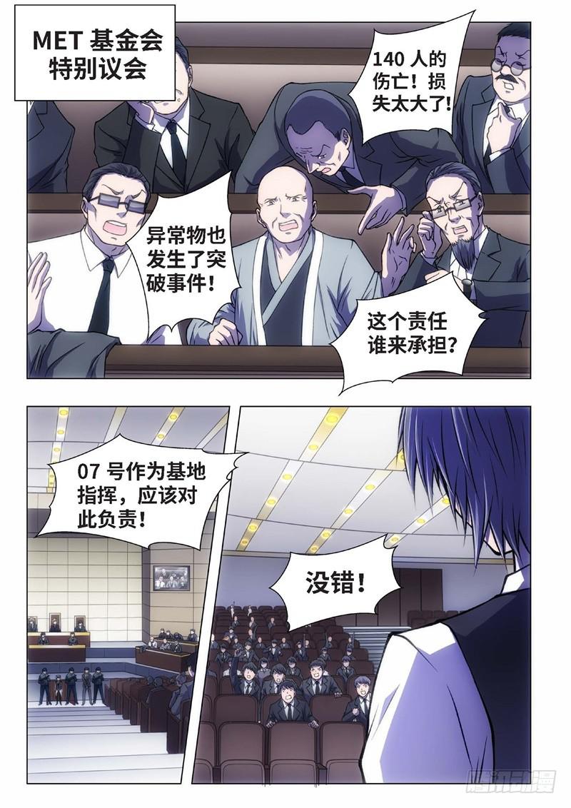 69.杀人脑完结篇（20）-第54话