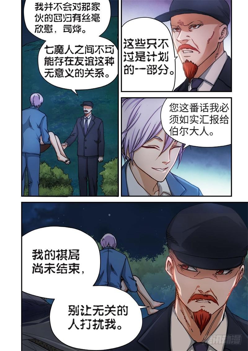 71.杀人脑完结篇（22）-第56话