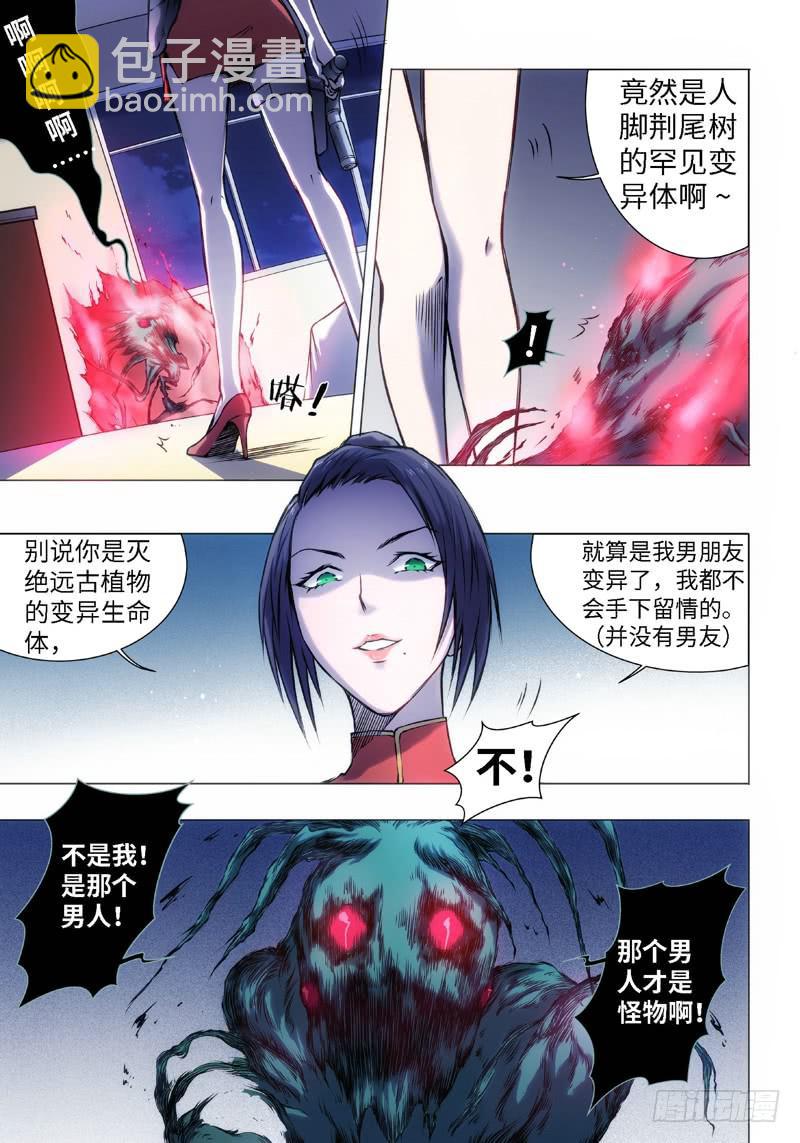 8.杀人脑（2）-第8话