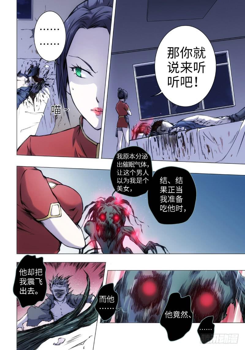 8.杀人脑（2）-第8话