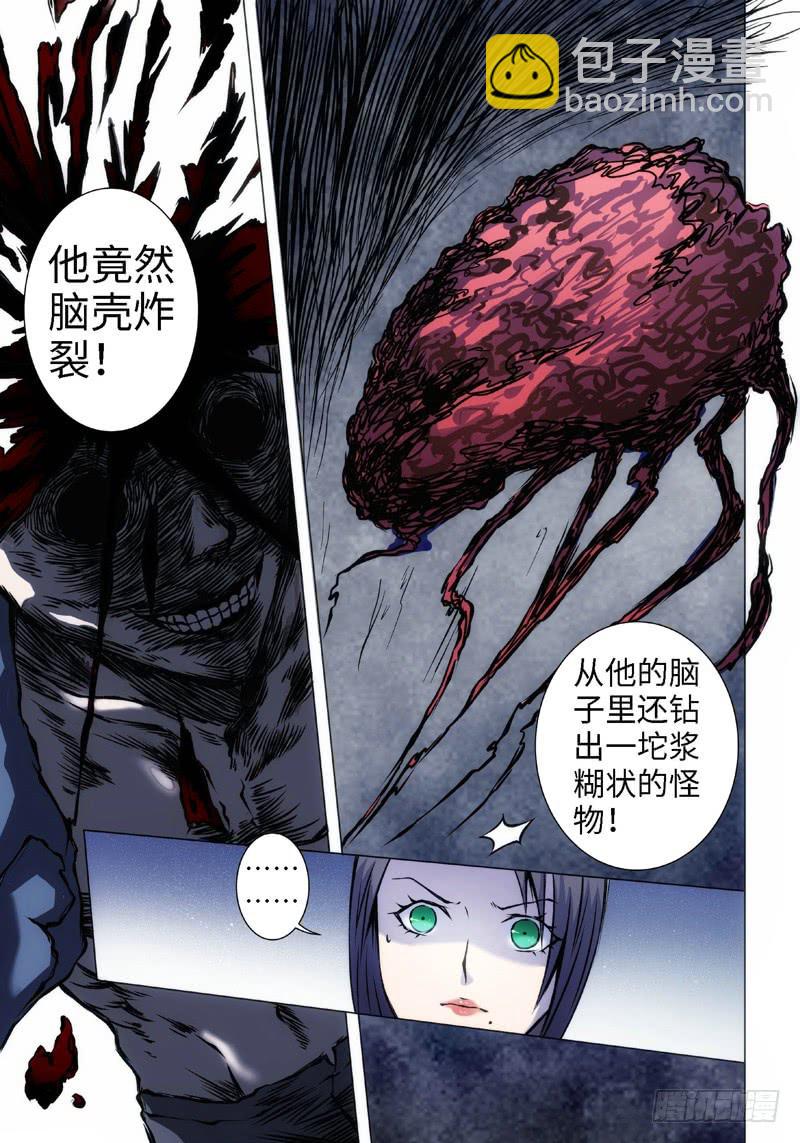 8.杀人脑（2）-第8话